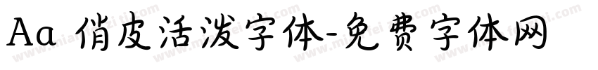 Aa 俏皮活泼字体字体转换